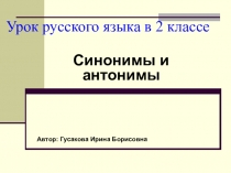 Презентация к проекту-исследованию на тему: Антонимы. Синонимы (2 класс, внеурочная деятельность)