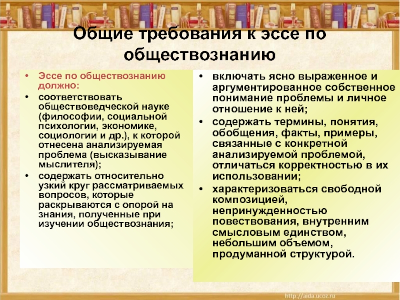 Образец по обществознанию эссе по обществознанию