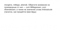 Презентация по немецкому языку ко второму разделу Это вкусно