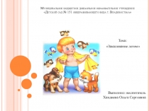Презентация по формированию здорового образа жизни на тему Закаливание летом