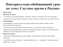 Презентация по истории на тему Смутное время в России