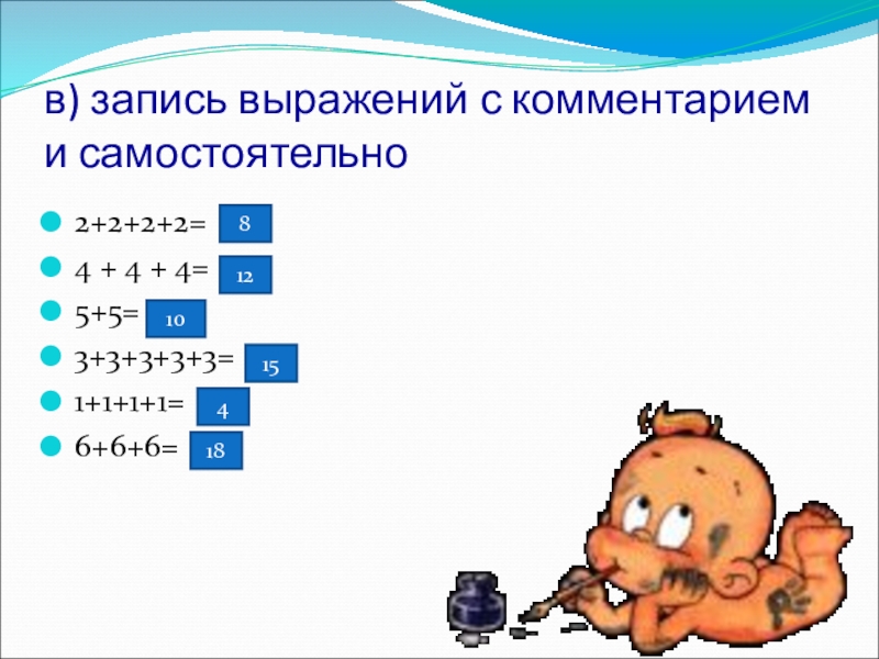 Инфоурок умножение 2 класс