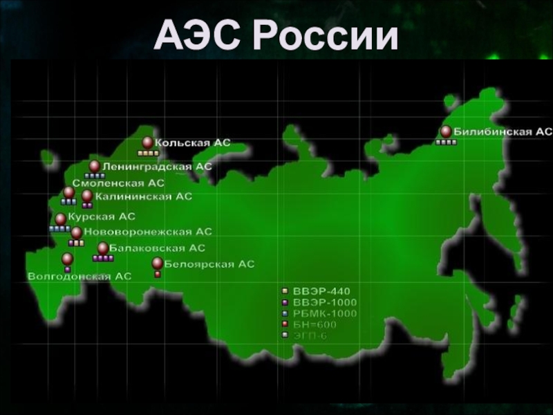 Аэс распространение. Атомные станции России на карте. Атомные станции России на карте 2020. Атомные электростанции в России на карте. Атомные станции в России на карте 2021.