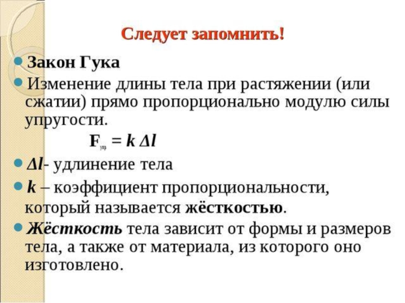 Сила упругости закон гука 7 класс презентация