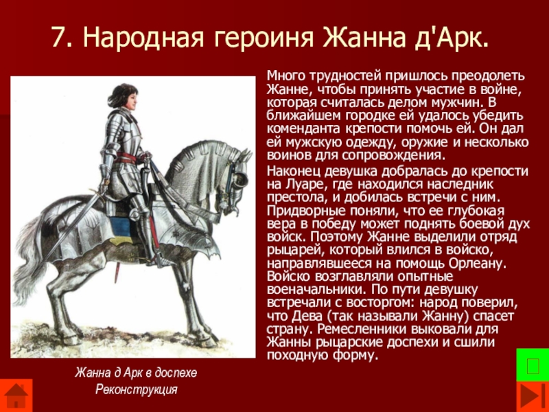 На основании текста и иллюстраций. Сообщение о Жанне д'АРК кратко. Сообщение о Жанне д АРК кратко. Сообщение о Жанне д'АРК по истории. Доклад про Жанну дарк по истории.