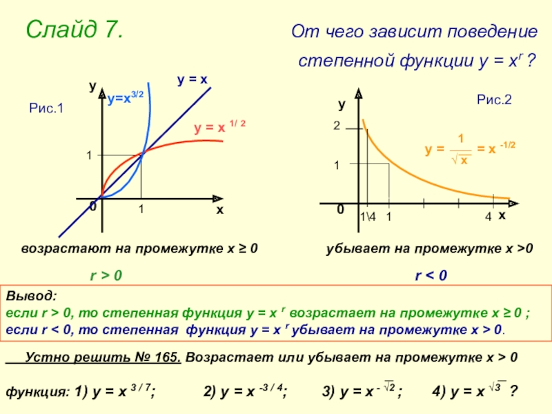 Возрастающая и убывающая функция. Как понять возрастающая или убывающая функция. Возрастающая и убывающая функция как определить. Как понять возрастает или убывает функция. Как определить возрастающая функция или убывающая.