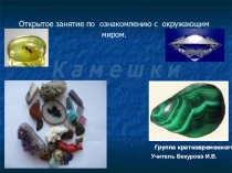 Ознакомление с окружающим миром