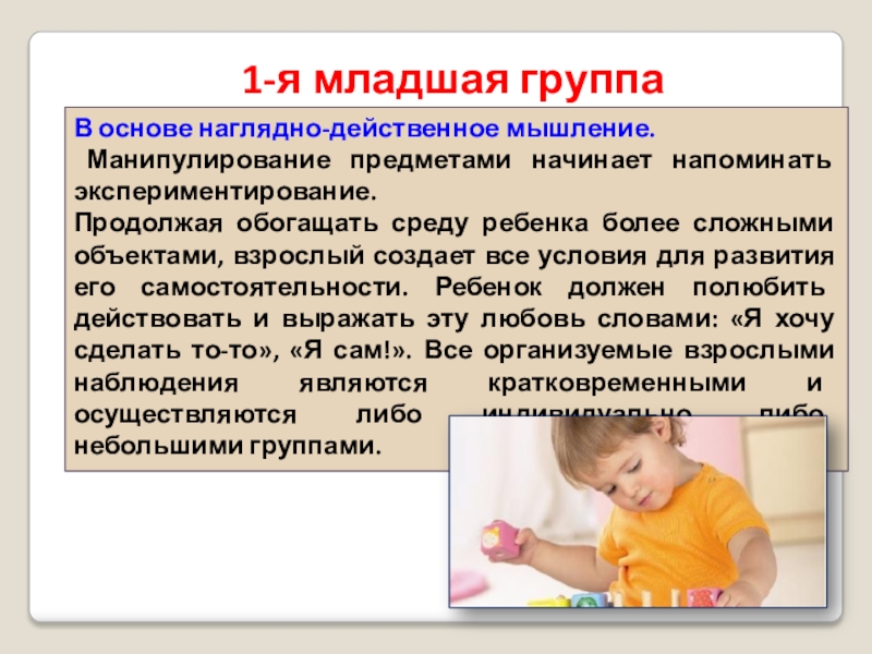 Наглядно действенное. Наглядно-действенное мышление. Наглядно-действенное мышление у детей. Наглядно-действенное мышление Возраст. Характеристика наглядно действенного мышления.