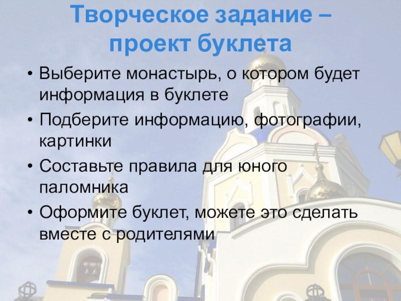 Презентация по орксэ монастырь 4 класс