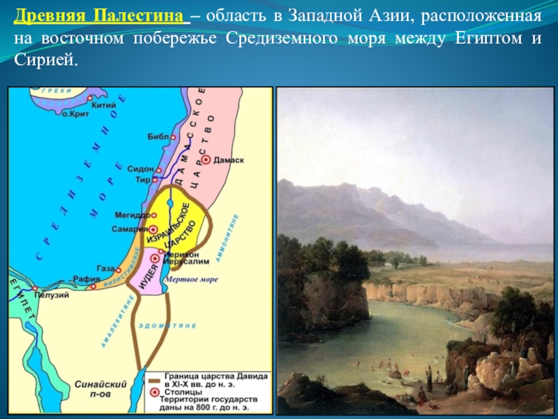 Местоположение древнееврейского царства