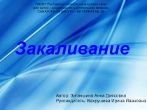 Презентация по Основам безопасности жизнедеятельности Закаливание