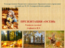 Презентация для дошкольников с диагнозом ОНР. Лексическая тема ОСЕНЬ