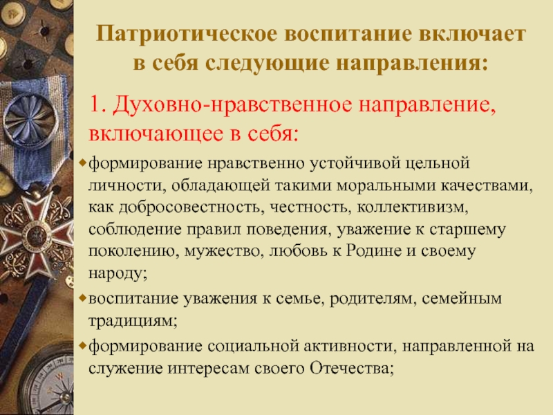 Презентация на тему патриотическое воспитание школьников