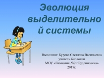 Презентация по биологии на тему Эволюция органов выделения (7класс)
