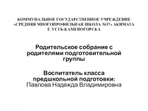 Презентация Родительское собрание с родителями подготовительной группы на тему Как развивать фонематический слух?