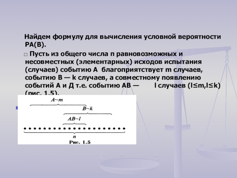 Условный расчет. Событию а благоприятствуют найти условную вероятность.