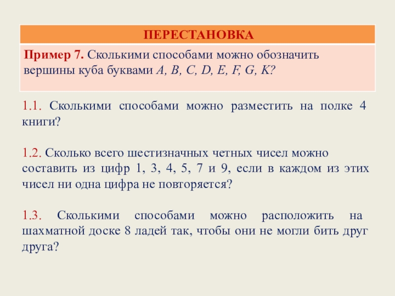 Сколько способов можно расставить. Сколькими способами можно разместить 4 книги на полке. Сколькими способами можно разместить книги на полке. Сколькими способами можно разместить. Сколькими способами можно расставить 4 книги на книжной полке.