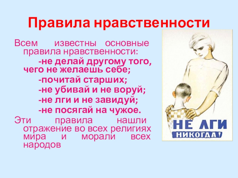 Правила морали