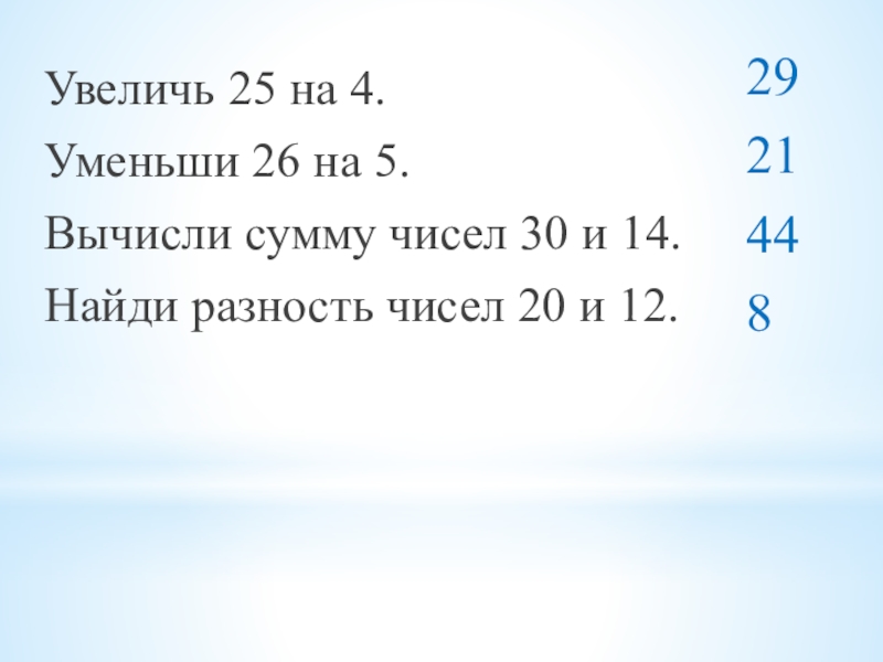 Число 20 увеличили в 2 раза