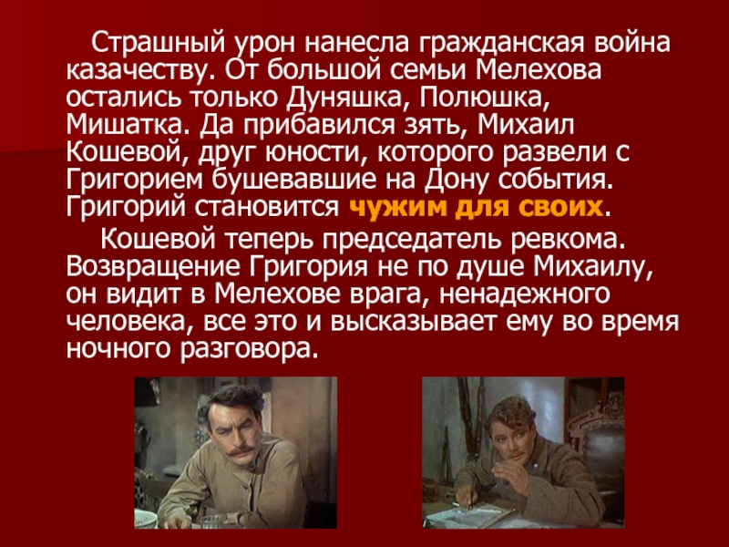 Семья мелеховых характеристика