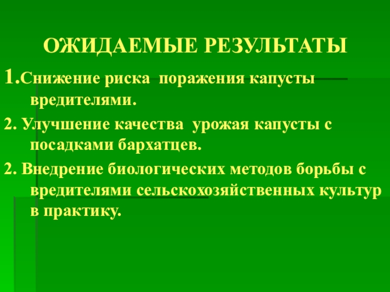 Биологические методы борьбы презентация