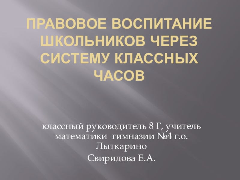 Правовое воспитание школьников презентация