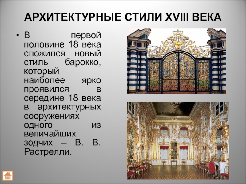 Проект на тему архитектура россии 18 века