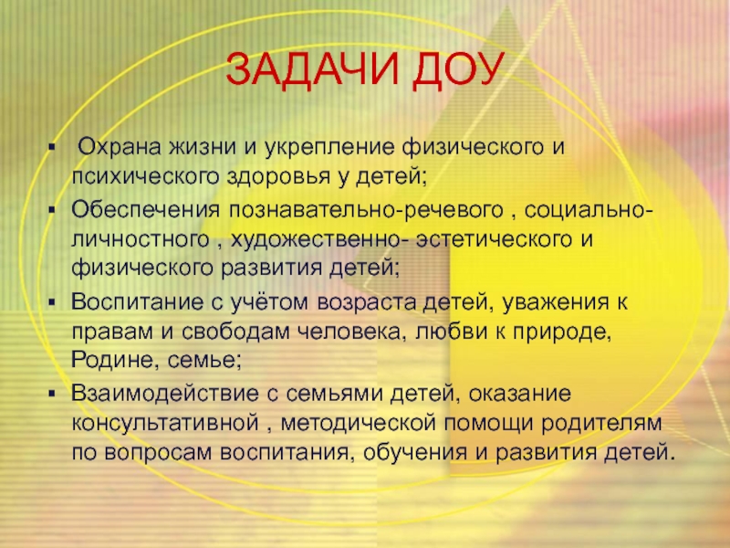 Задачи детского сада. Визитная карточка ДОУ. Визитка дошкольного учреждения. Задачи детских садов. Визитная карточка ДОУ презентация.