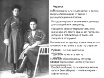 Презентация к уроку кубановедения Одежда казаков