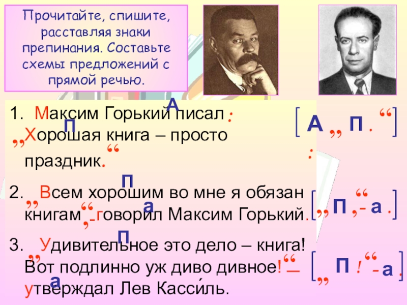 Выпишите предложение с прямой речью знаки препинания не расставлены составьте схему