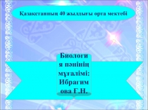Презентация по биологий Жүре қан тамырлар аурулары және оларды алдын алу