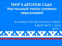 Презентация Театр в детском саду