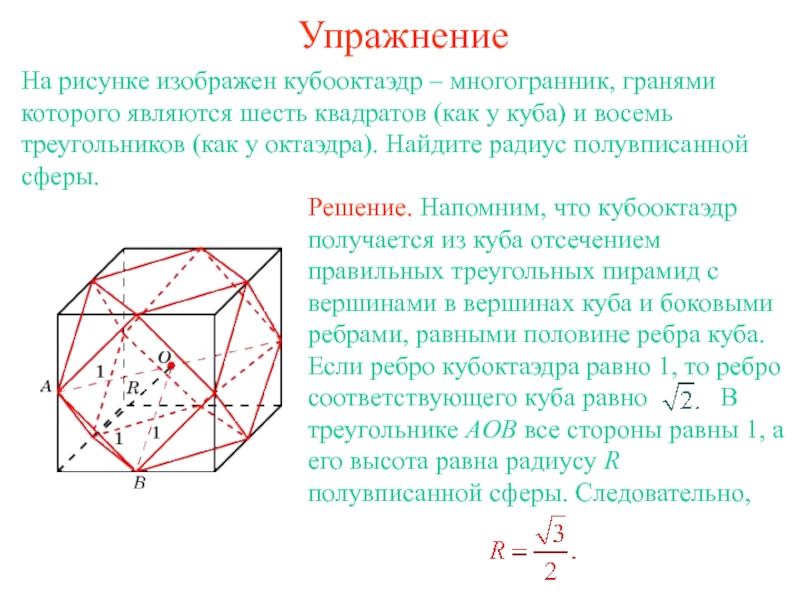 На рисунке изображен многогранник. Многогранник, вершинами которого являются середины ребер Куба. Что является ребром многогранника. Изобразите многогранник куб. Вершины середины ребер октаэдр.