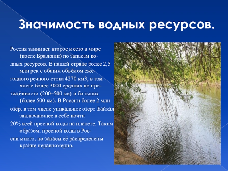 Водные богатства россии проект