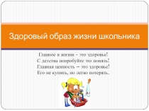 Презентация по физической культуре для учащихся начальной школы. Раздел программы Основы знаний