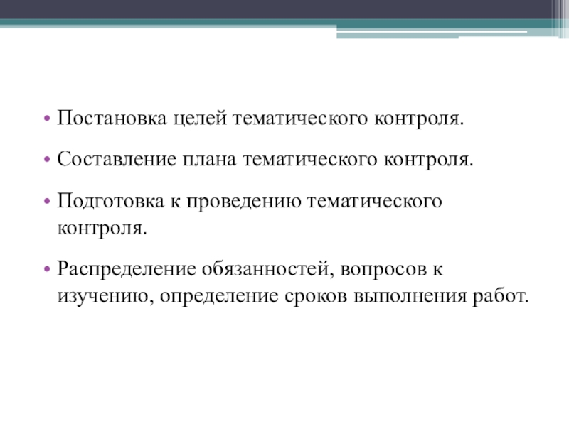 Метод контроля фактического выполнения работ по проекту