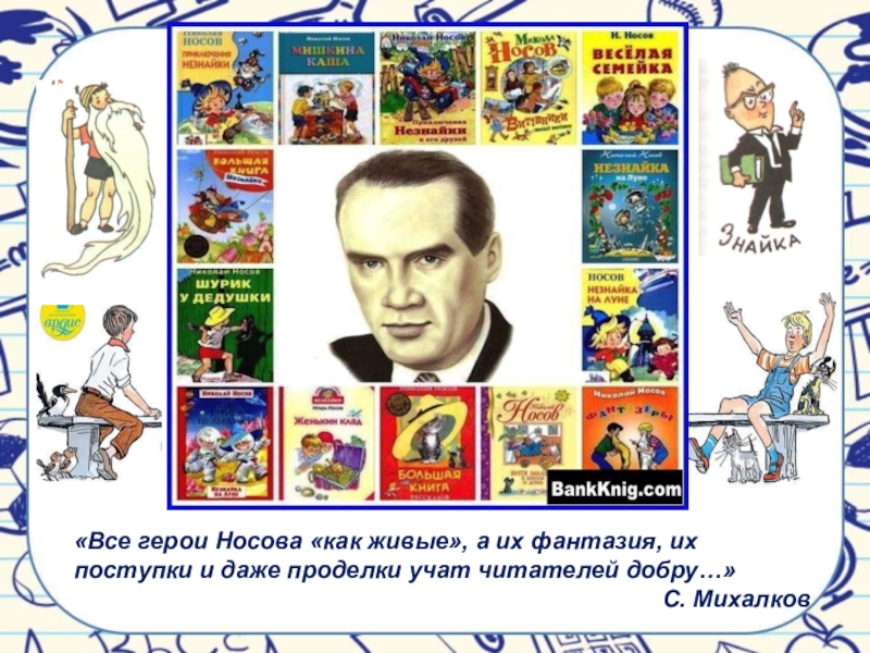 Викторина презентация по произведениям михалкова для дошкольников