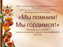 Мой дедушка - герой