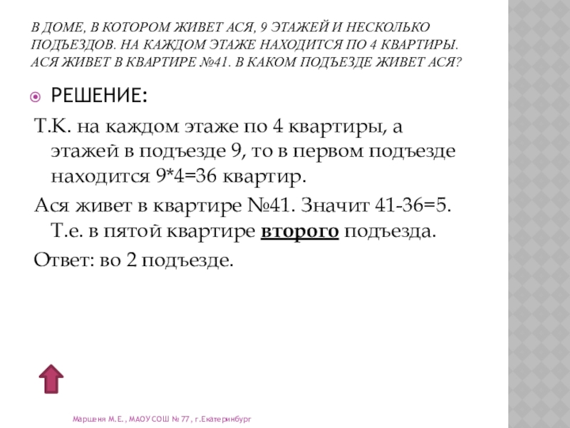 Саша пригласил петю в гости. В каждом подъезде на каждом этаже. В подъезде 9 этажей по 3 квартиры на каждом. В подъезде дома 9 этажей по 3 квартиры на каждом этаже. В доме три подъезда на каждом этаже по две квартиры.