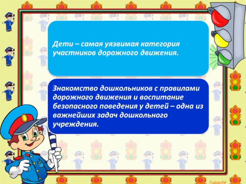 Проект по пдд в старшей группе детского сада краткосрочный презентация