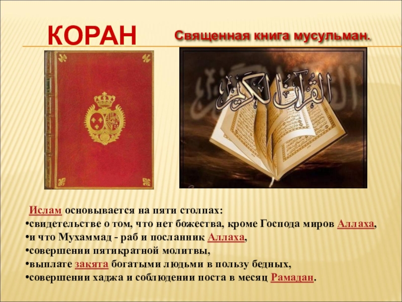 Священные книги презентация