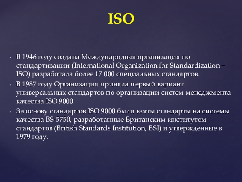 В каком году была создана международная