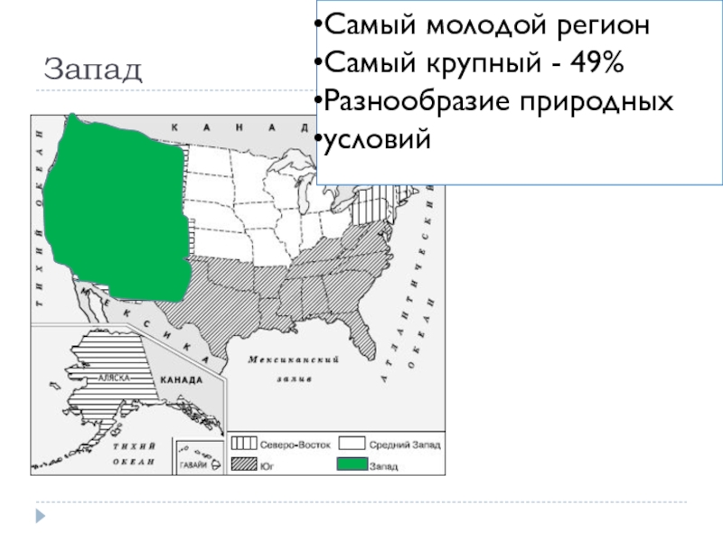 Макрорайоны сша презентация 11 класс