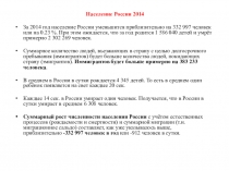 Презентация по биологии на тему: Население