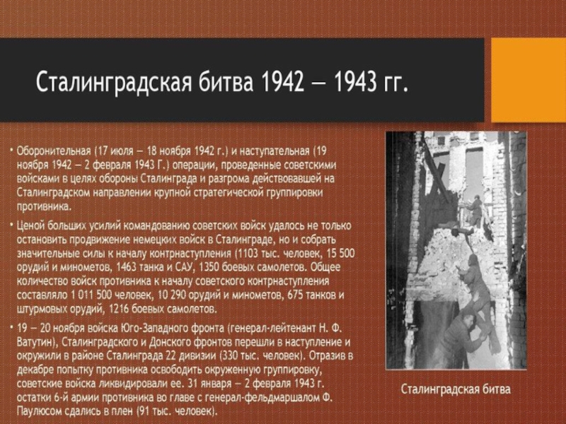 Событий 1942. Основные сражения 1942 года. Основные события 1943 года Великой Отечественной войны. Основные события 1942 года Великой Отечественной войны. Главные срожение в 1942 году.