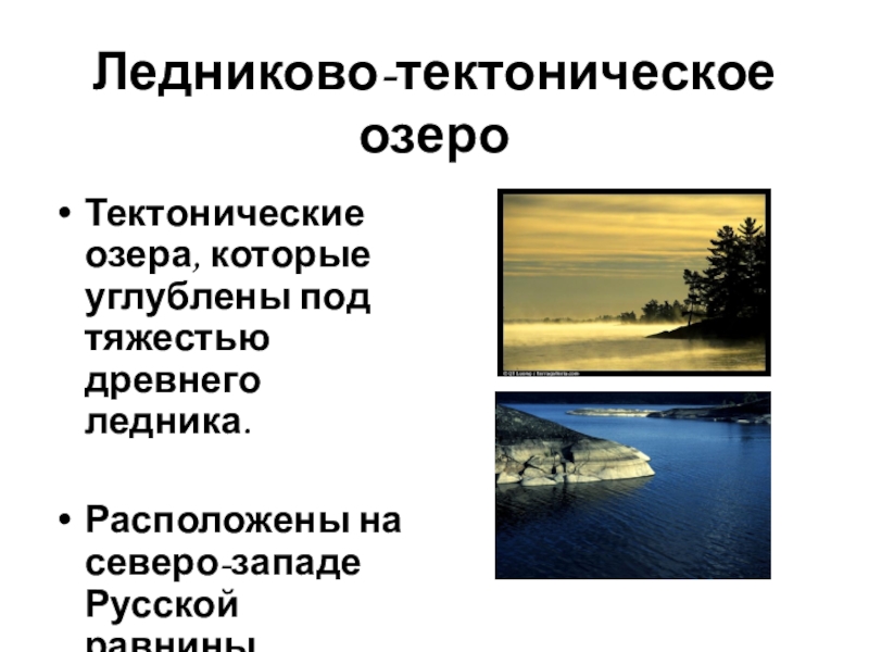 Где спрятана вода презентация 8 класс полярная звезда