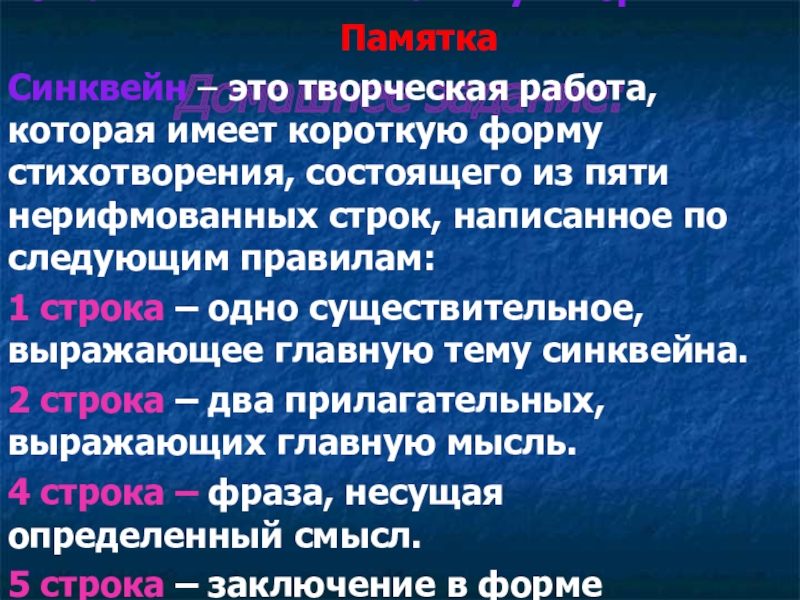 Составьте синквейн по теме. Синквейн. Синквейн по теме воздух. Синквейн на тему молекула. Синквейн на тему танец.