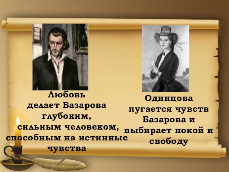 Где Познакомились Базаров И Одинцова