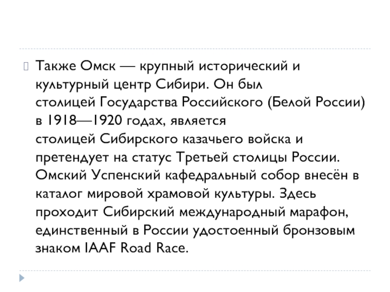 Новосибирск культурная столица сибири презентация