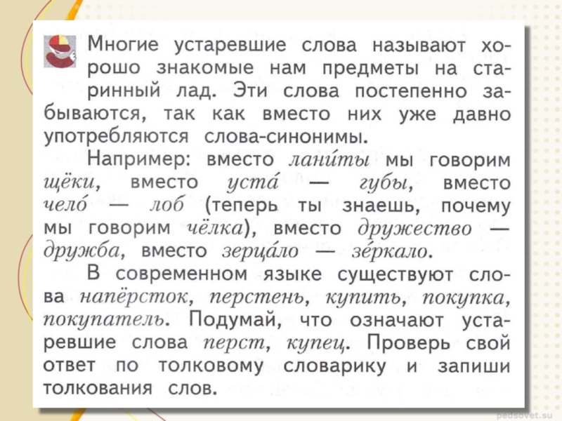 Какое слово устарело. Устаревшие слова синонимы. Устаревшие слова и современные синонимы. Устаревшие слова 2 класс. Сообщение об устаревших словах.